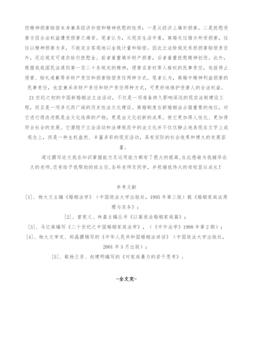 关于我国新婚姻法中离婚制度的几点思考.docx