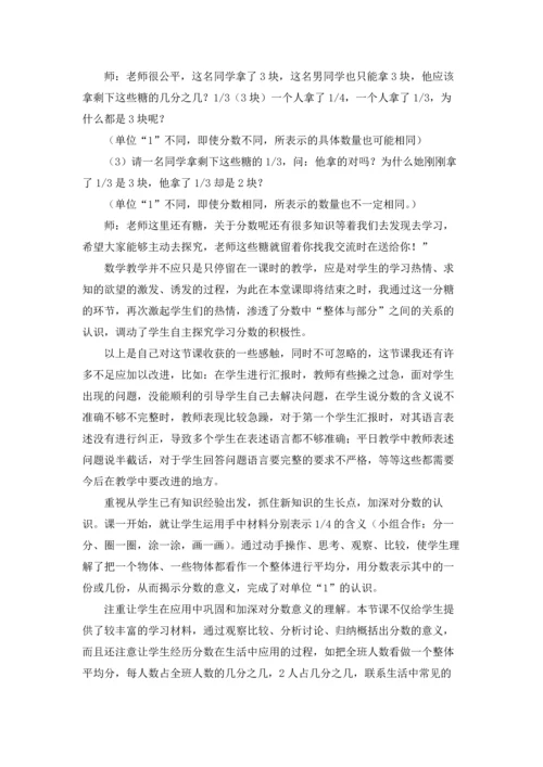 分数的意义教学反思（十篇）.docx