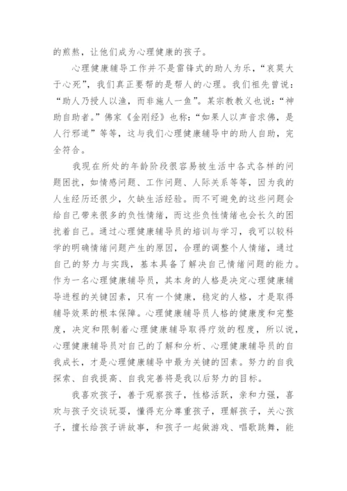 心理咨询师个人成长报告_1.docx