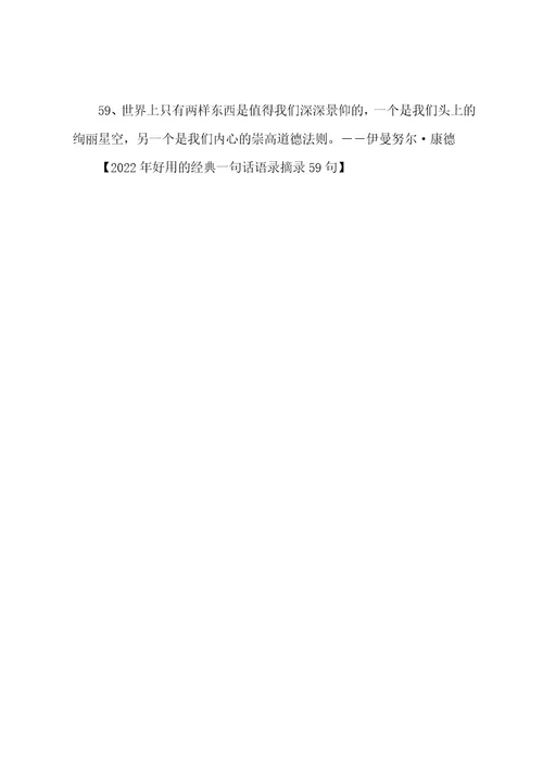 经典话语录摘录
