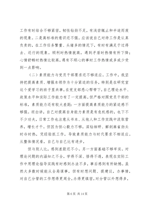 县委宣传部长两学一做专题民主生活会发言提纲 (3).docx