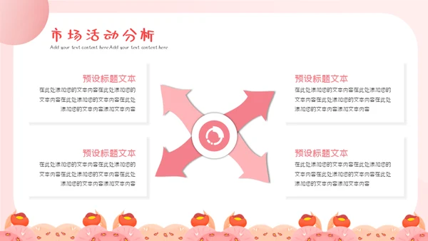 三八妇女神节活动营销策划通用PPT模板