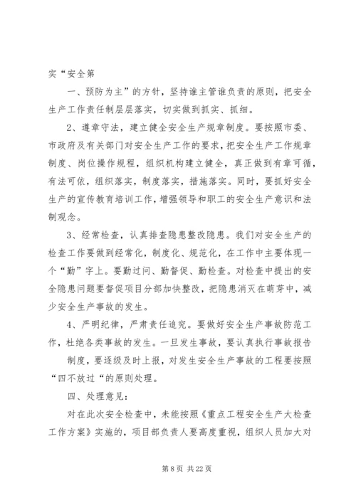 安全生产自查自纠检查情况汇报 (7).docx