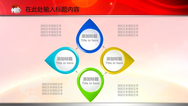 政协政治协商会议统一战线PPT模板统战