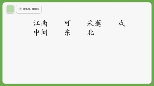 2 江南 课件