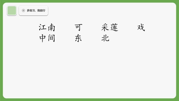 2 江南 课件