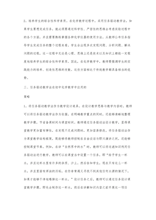 任务驱动教学法在初中化学教学中的应用.docx