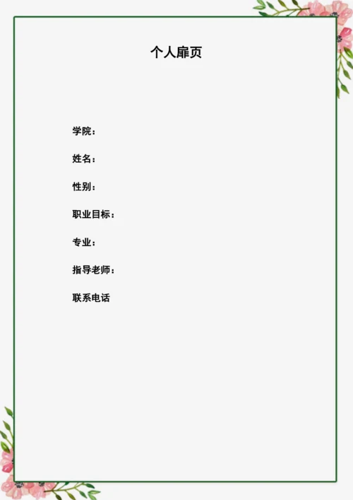 21页5500字音乐表演专业职业生涯规划.docx