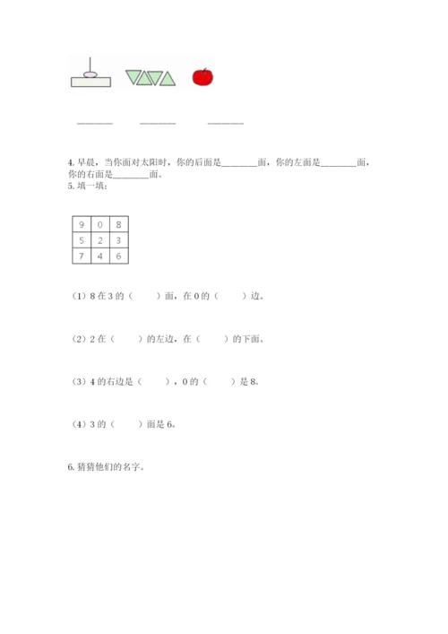 人教版一年级上册数学期中测试卷（必刷）word版.docx