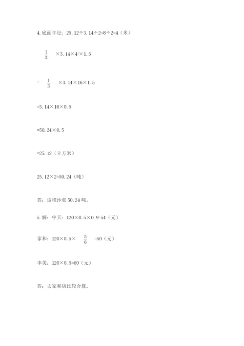 人教版六年级下册数学期末测试卷（全优）word版.docx