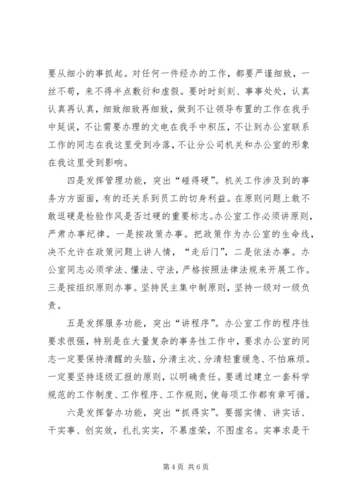 最新公司办公室的工作计划范文.docx