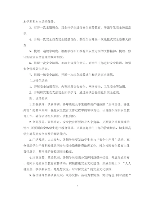 精编之学校开展安全生产月活动总结范文.docx