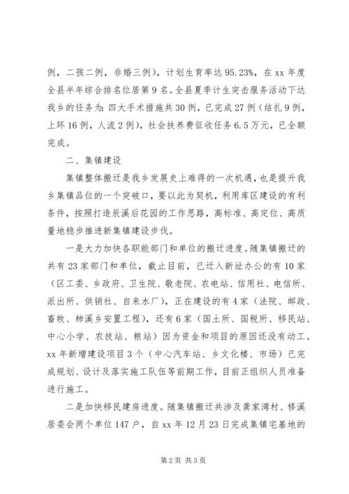 乡镇某年度上半年工作情况汇报_1.docx