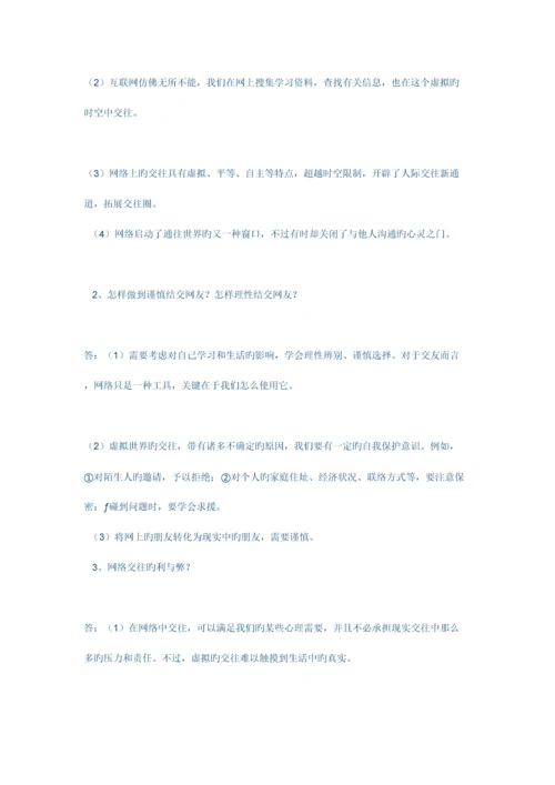 2023年道德与法治七年级知识点.docx