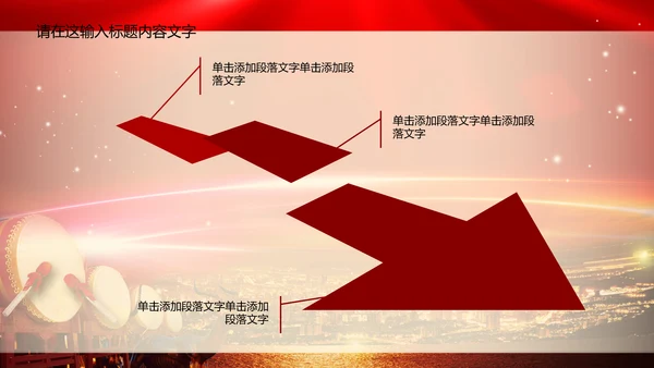 奠基仪式典礼ppt动态模板