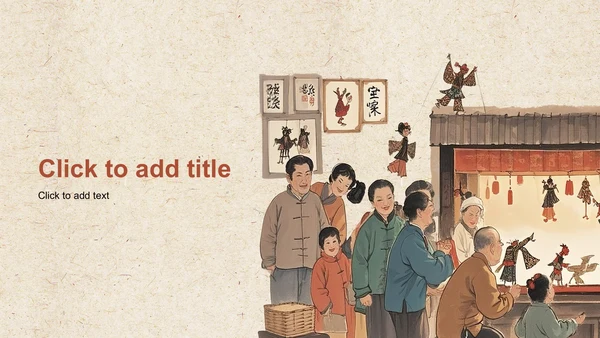 红色中国传统文化皮影戏PPT主题