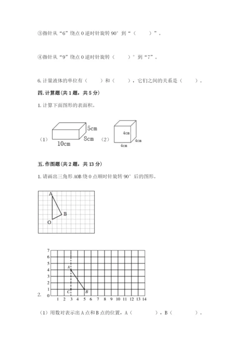 人教版五年级下册数学期末测试卷及参考答案（b卷）.docx