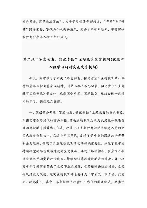 第二批主题教育发言提纲汇编4篇