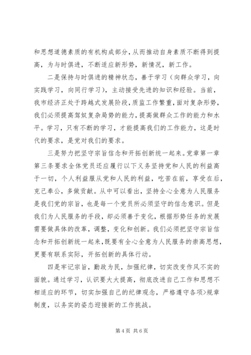 讲政治守规矩心得 (6).docx
