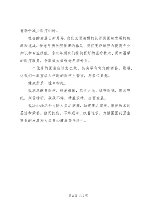 医生优秀党员发言稿 (4).docx