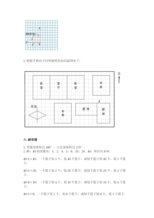 人教版五年级下册数学期末测试卷附完整答案【必刷】.docx