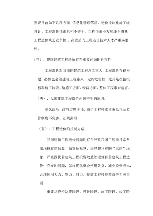 工程造价管理开题报告.docx