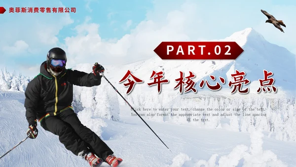 红色实景滑雪逆风前行向阳而生总结PPT模板
