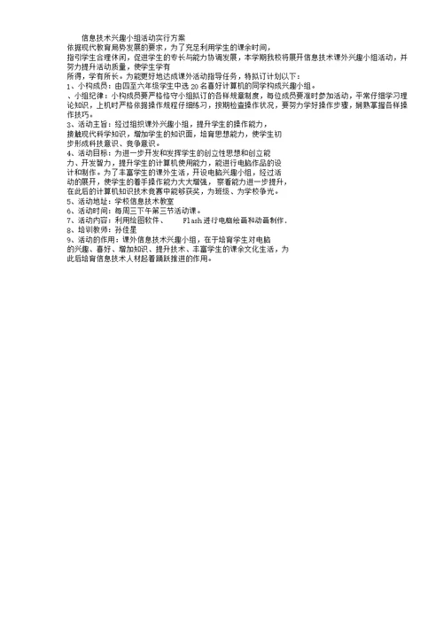 信息技术兴趣小组活动学习学习材料