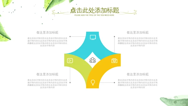 水彩清新绿叶教师说课教育教学课件PPT模板