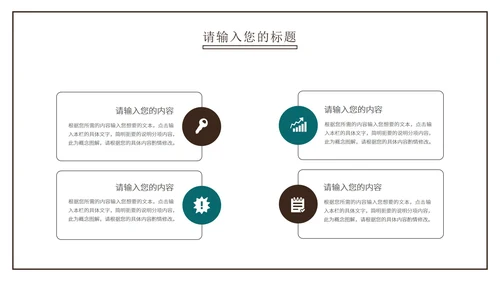 褐色水墨风国学文化教学PPT模板