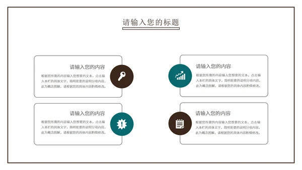 褐色水墨风国学文化教学PPT模板