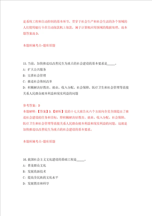 广东广州市白云区人民政府新市街道办事处政府雇员招考聘用强化训练卷5