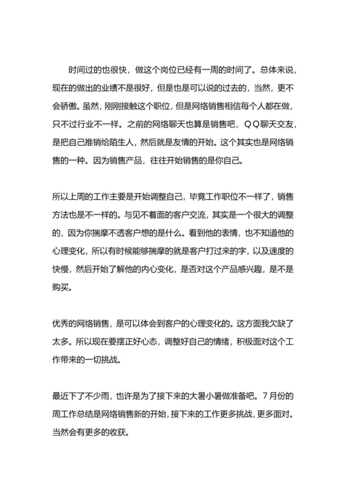 服装销售一周工作总结.docx