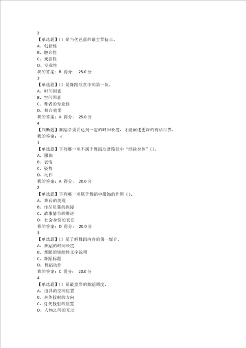 2017年秋季超星舞蹈鉴赏课后题答案一