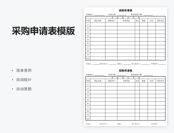 采购申请表模版