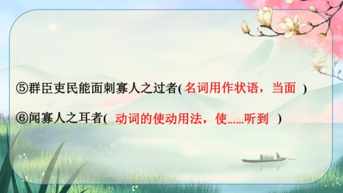 21《邹忌讽齐王纳谏》课件