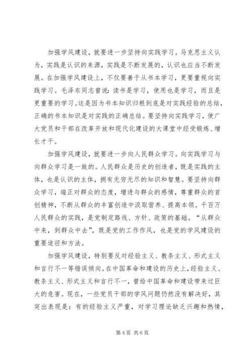 新形势党学风建设思考.docx