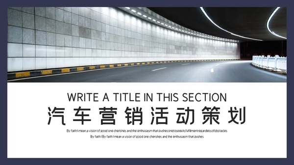 路在前方活动策划通用PPT模板