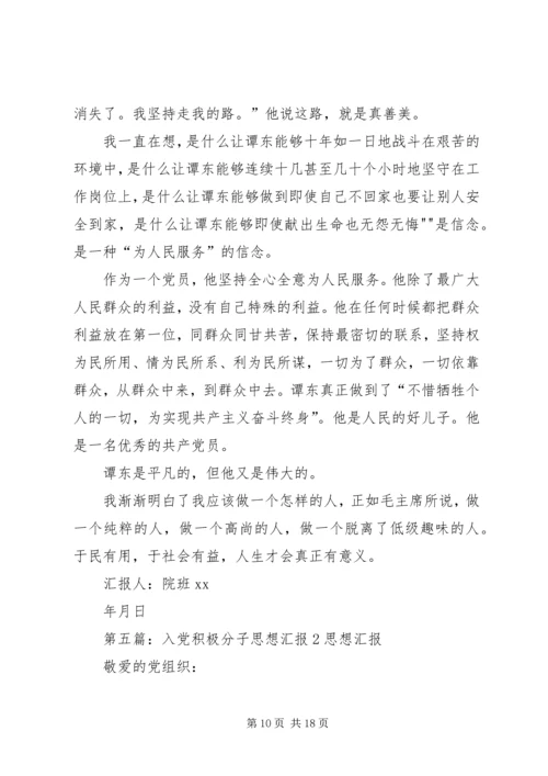 积极分子思想汇报2.docx