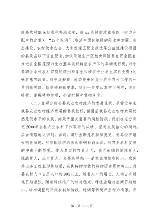 县农业农村和生态文明家园建设工作会议讲话稿 (2).docx