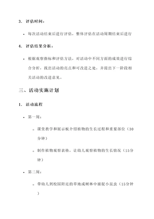 幼儿园自主区域游戏活动教研方案