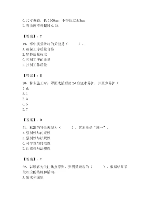 2023年质量员装饰质量专业管理实务题库含答案能力提升