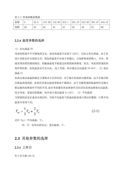 等温输油管道优化的探讨-石油大学毕业论文.docx