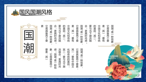 2021年中国风国潮年终工作总结计划述职汇报动态PPT模板