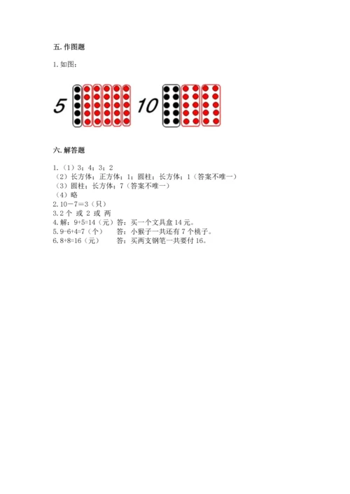 小学一年级上册数学期末测试卷精品【名校卷】.docx