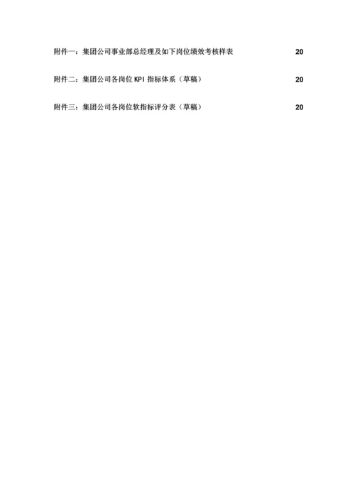 企业绩效考评管理结果的运用.docx