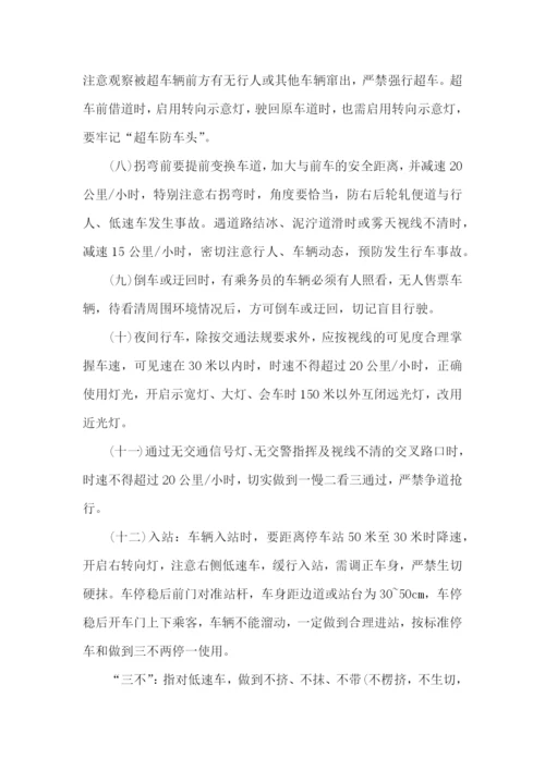 公交公司驾驶员规章制度.docx