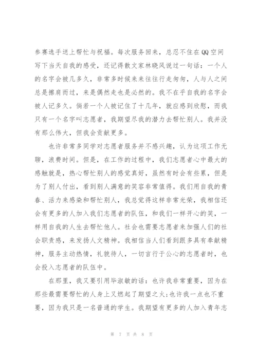 志愿者论坛工作心得5篇.docx