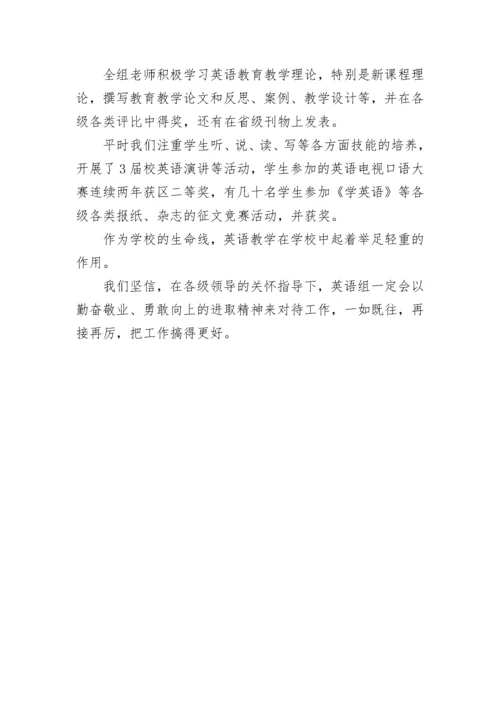 英语教研组长工作总结.docx