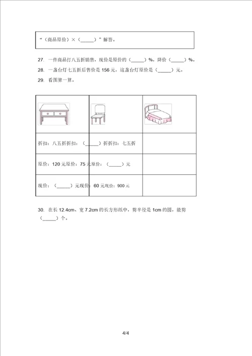 西师大版六年级数学上册填空题专项题